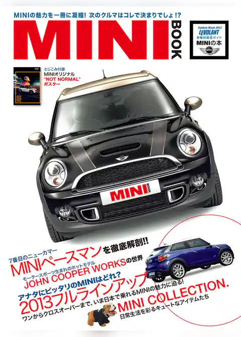 ＬＥ　ＶＯＬＡＮＴ車種別徹底ガイド　ＭＩＮＩの本