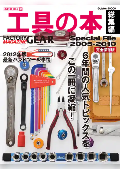 工具の本　総集編