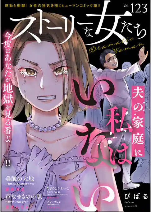 ストーリーな女たち