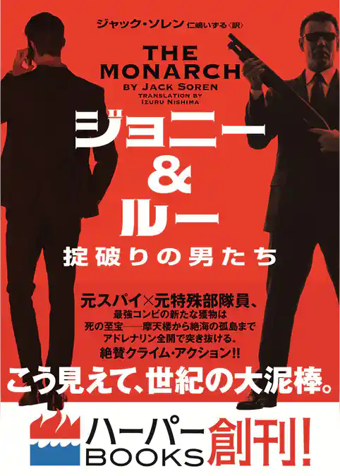 ジョニー＆ルー　掟破りの男たち