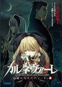 月光のカルネヴァーレ ～白銀のカリアティード～