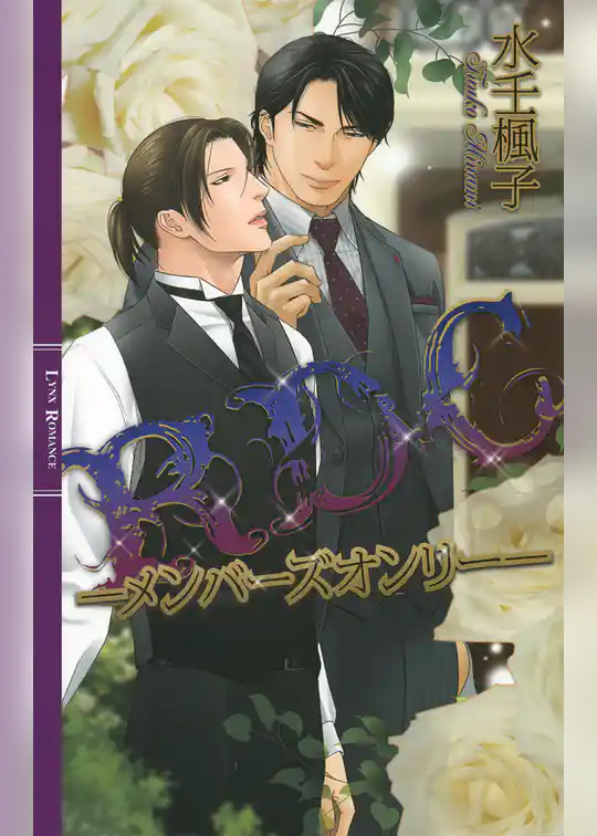 ＲＤＣ ─メンバーズオンリー─