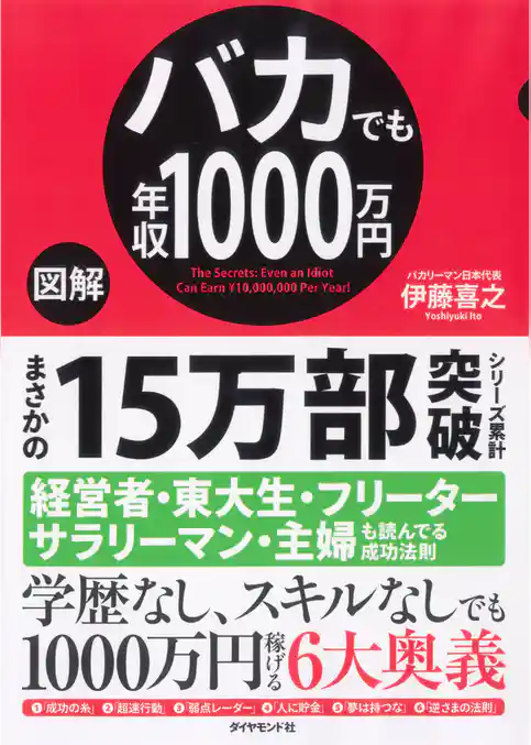 【図解】バカでも年収１０００万円