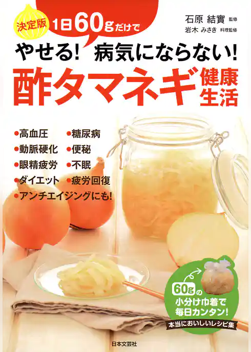 酢タマネギ健康生活
