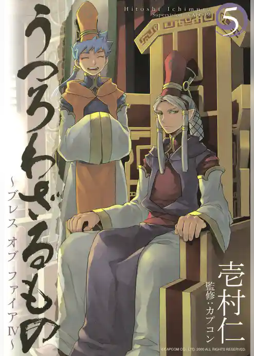 うつろわざるもの～ブレス オブ ファイアIV～