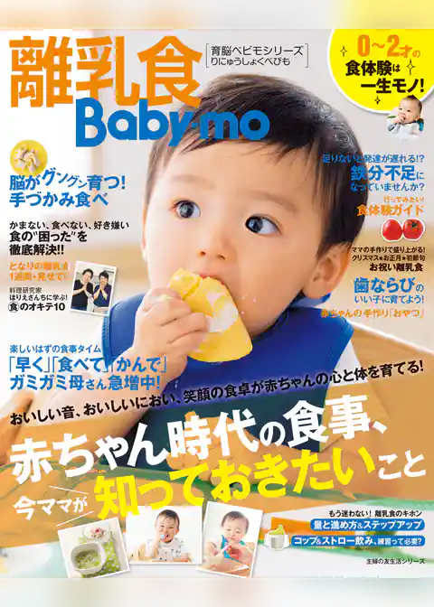 離乳食Ｂａｂｙ－ｍｏ