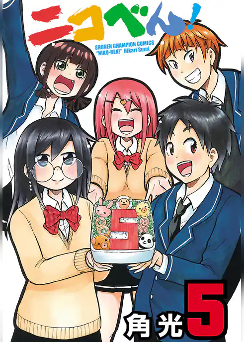 ニコべん！