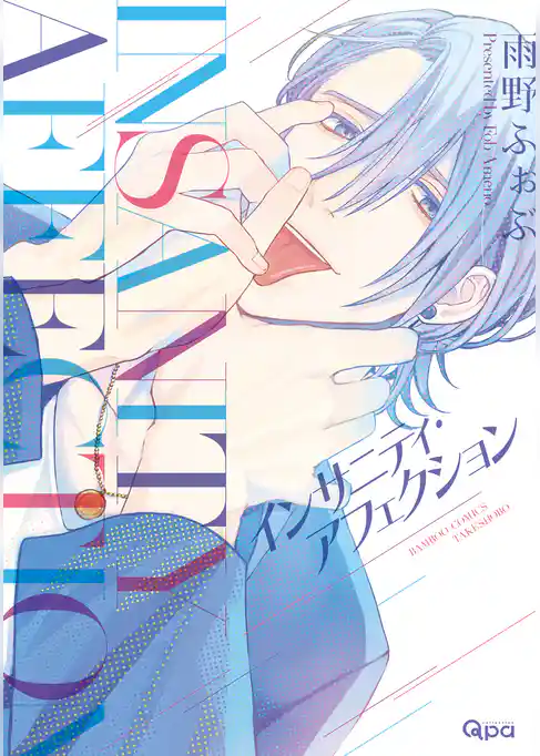 ＩＮＳＡＮＩＴＹ　ＡＦＦＥＣＴＩＯＮ