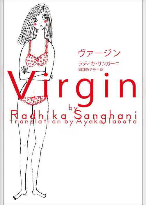 Ｖｉｒｇｉｎ（ヴァージン）