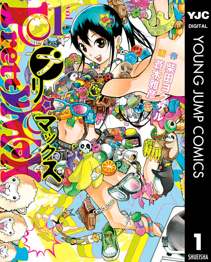 プリマックス 1