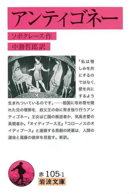 アンティゴネー