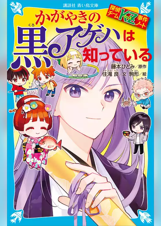 探偵チームＫＺ事件ノート