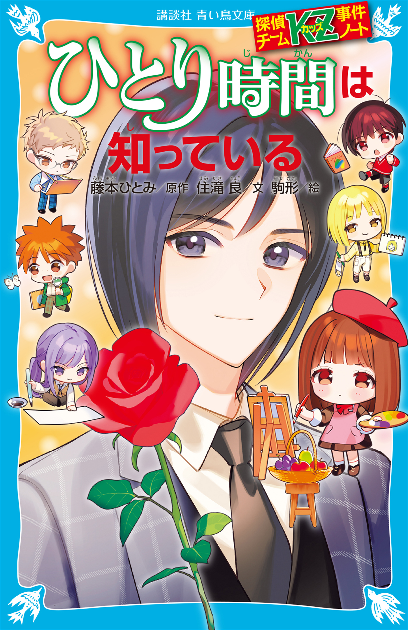 探偵チームKZ事件ノート(書籍) - 電子書籍 | U-NEXT 初回600円分無料
