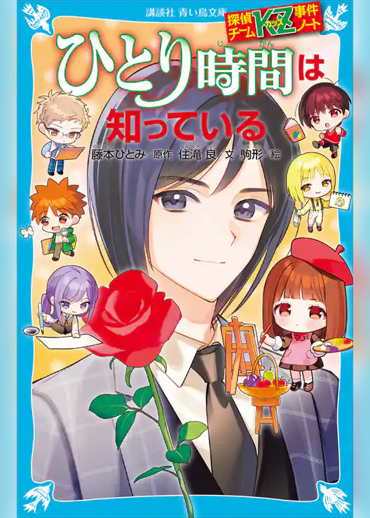 探偵チームＫＺ事件ノート