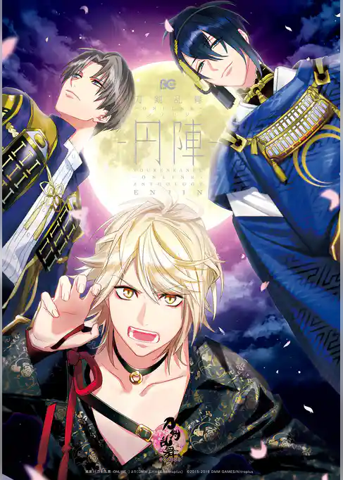 刀剣乱舞-ONLINE-アンソロジー