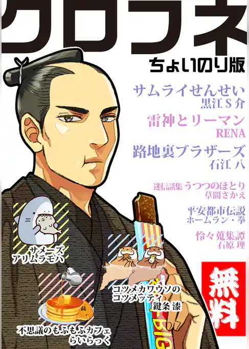 【無料】クロフネちょいのり版