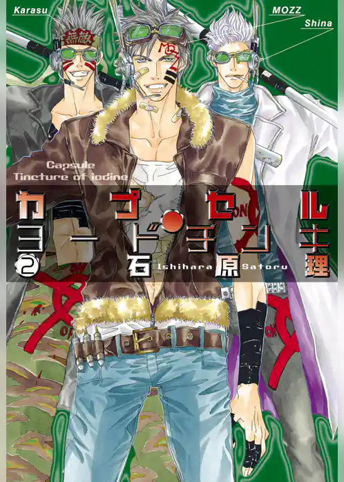 カプセル・ヨードチンキ