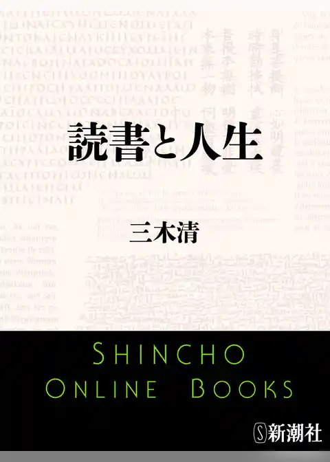 読書と人生