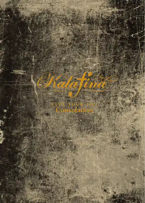 Kalafina　LIVE TOUR 2013　Consolation　【文春e-Books】