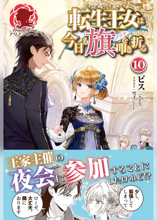 転生王女は今日も旗を叩き折る