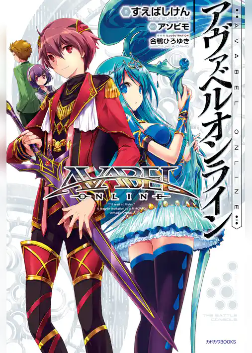 アヴァベルオンライン
