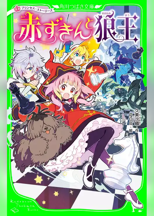 プリンセス・ストーリーズ