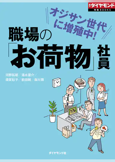 職場の「お荷物」社員