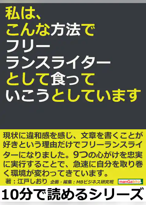 私は、こんな方法でフリーランスライターとして食っていこうとしています。