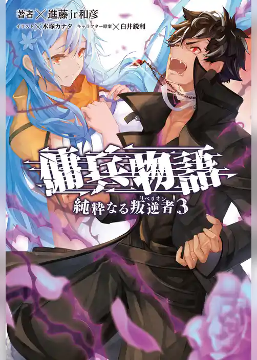 傭兵物語～純粋なる叛逆者～