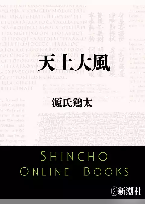 天上大風