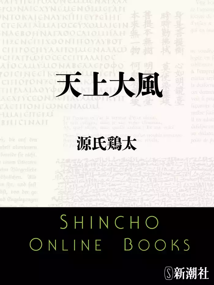 天上大風