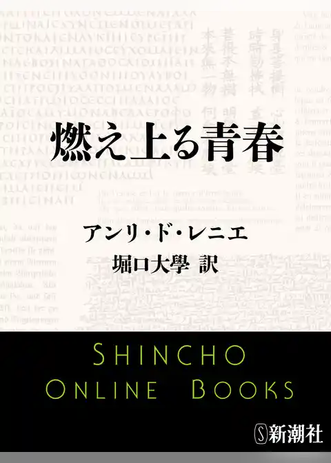 燃え上る青春