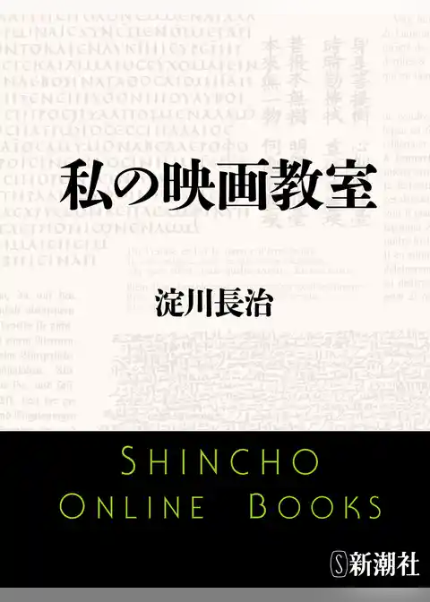 私の映画教室