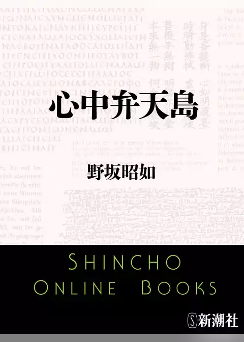 心中弁天島