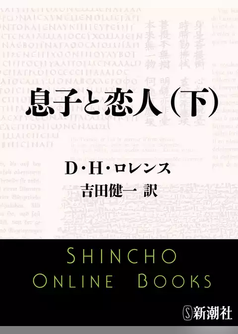 息子と恋人