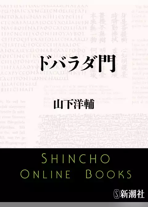 ドバラダ門