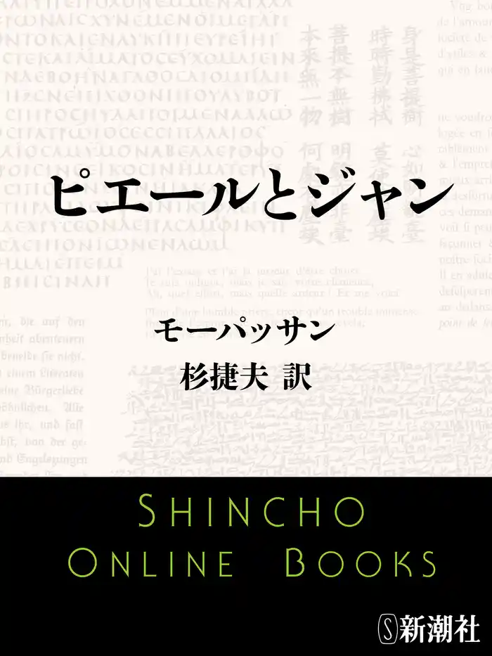ピエールとジャン