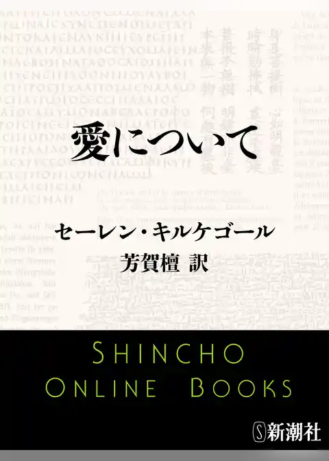 愛について
