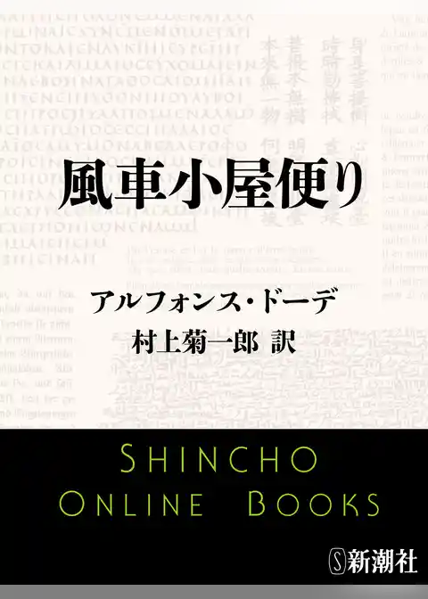 風車小屋便り
