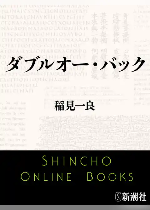 ダブルオー・バック