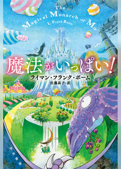 魔法がいっぱい！