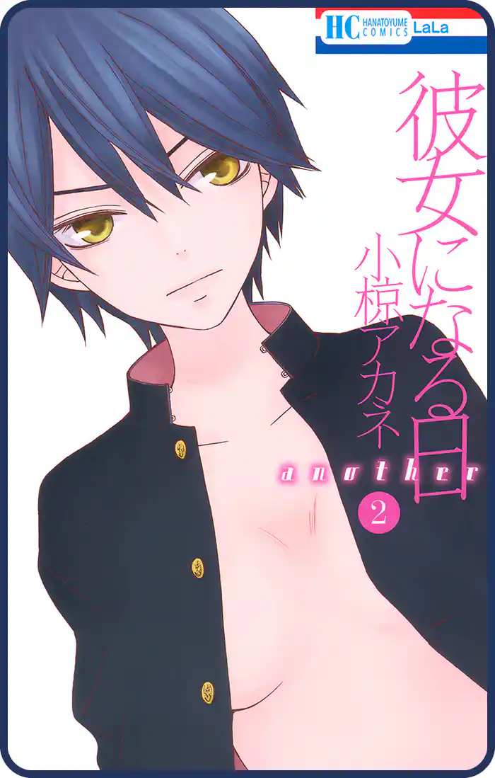 【プチララ】彼女になる日 another story07