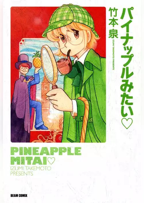 パイナップルみたい▽