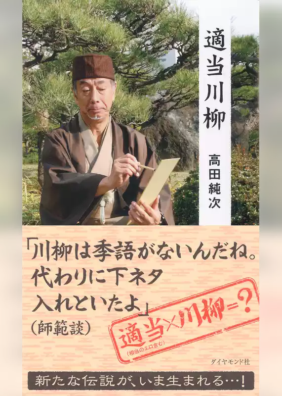 適当川柳