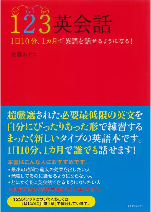１２３英会話【CD無し】