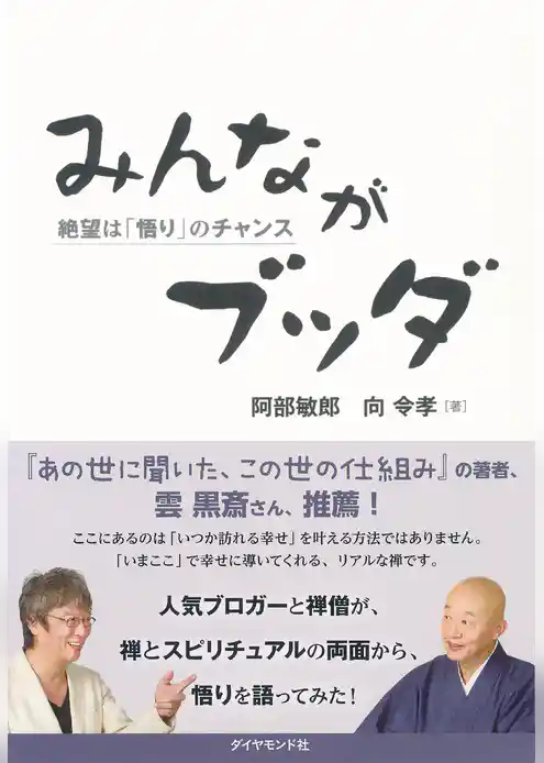 みんながブッダ【CD無し】