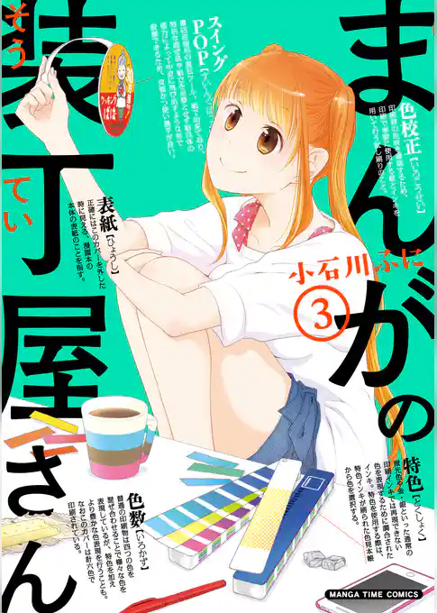 まんがの装丁屋さん