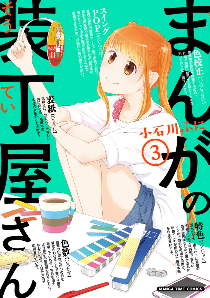 まんがの装丁屋さん 3巻