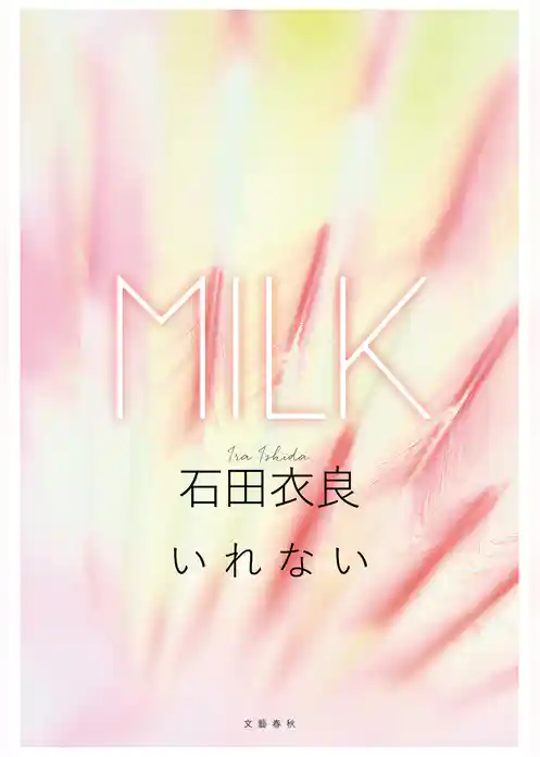 いれない　 [分冊版]