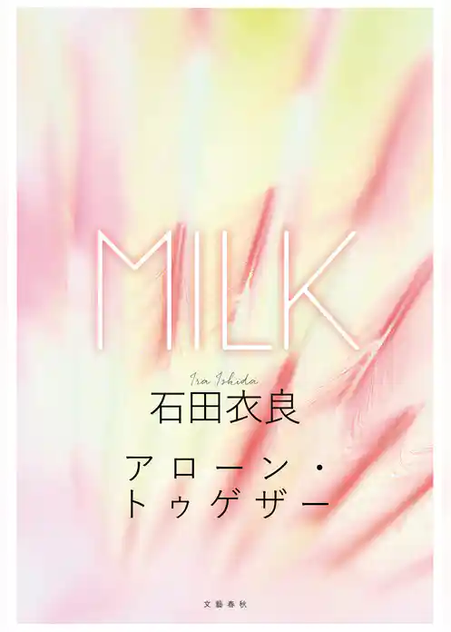 アローン・トゥゲザー　 [分冊版]